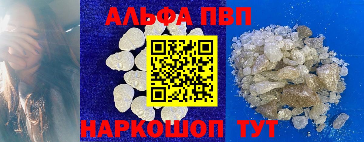 Альфа ПВП VHQ  как найти закладки  Вход с VPN  Чехов  A-PVP мука 