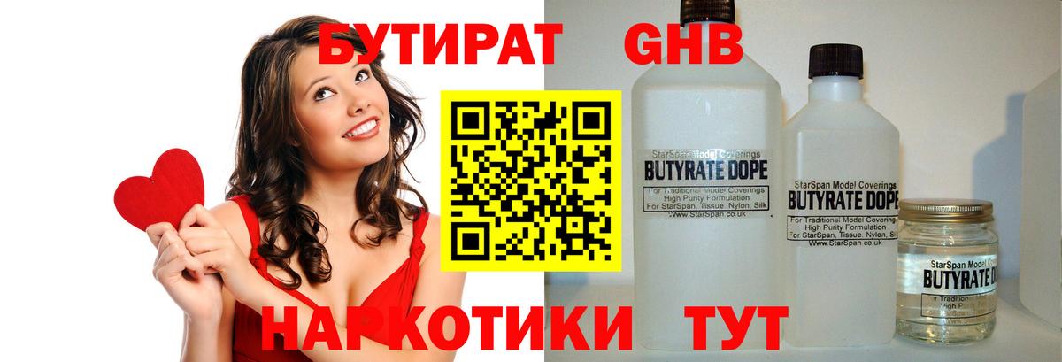 Чехов  БУТИРАТ 99%  Вход с VPN 