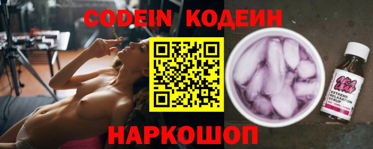 Codein Purple Drank  Вход с VPN  Кодеин Purple Drank  Чехов 