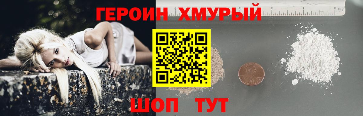 ГЕРОИН хмурый Чехов