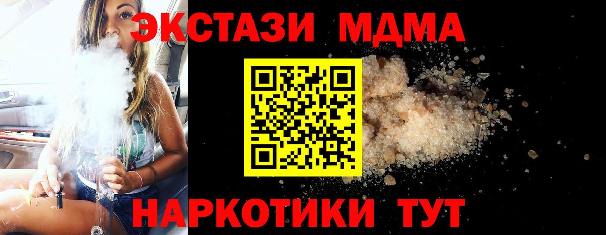 МДМА crystal  MDMA молли  МДМА  Чехов  Вход с VPN 