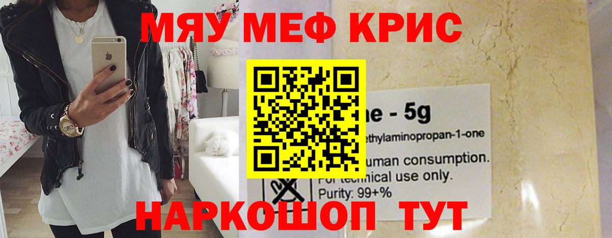 МЯУ-МЯУ  Вход с VPN  МЕФ 4 MMC  Чехов  Мефедрон мука 