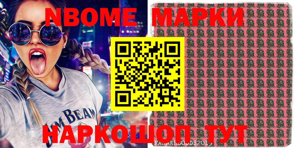 Марки NBOMe 1,8мг Чехов